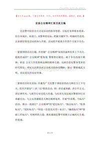 宏扬公安精神汇报交流文稿.docx