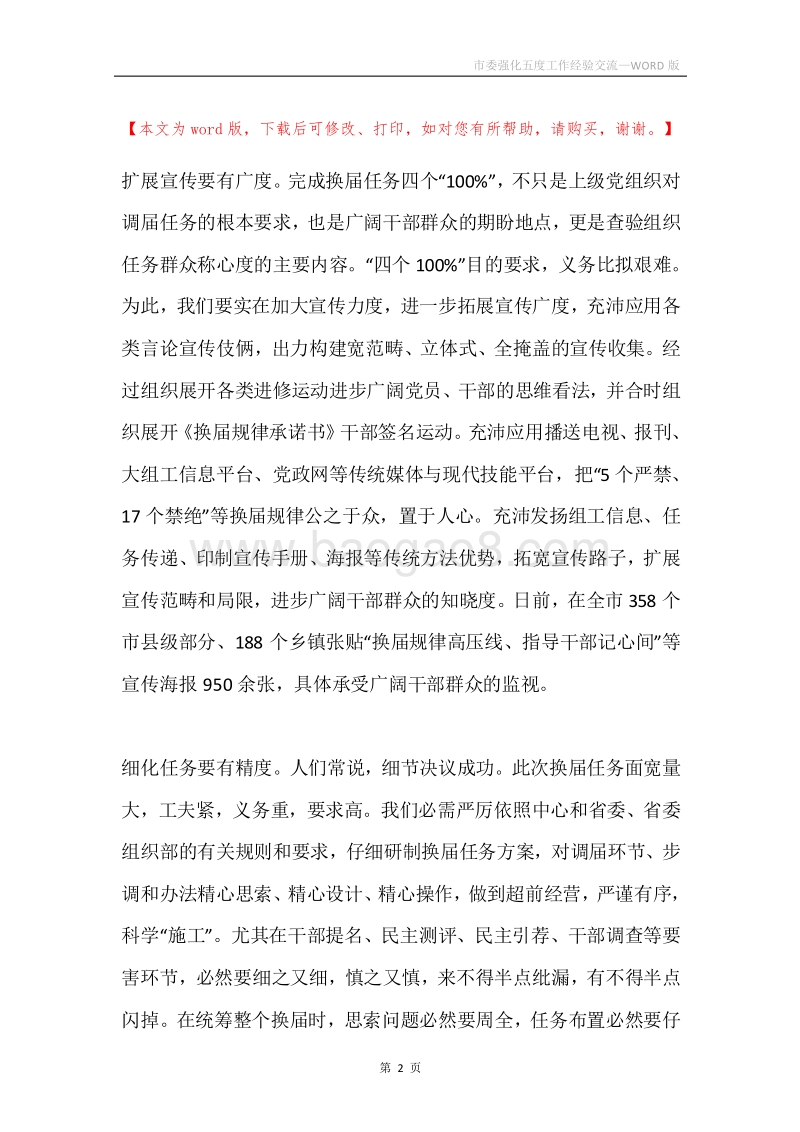 市委强化五度工作经验交流.docx_第2页