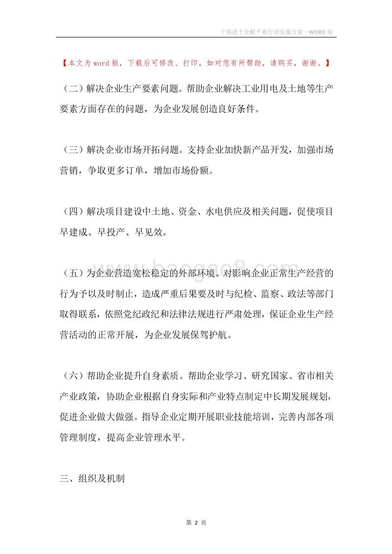 干部进千企解千难行动实施方案.docx_第2页
