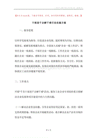 干部进千企解千难行动实施方案.docx