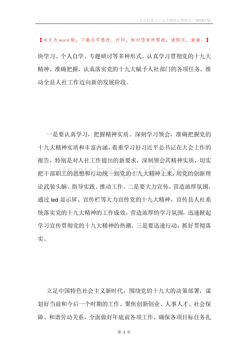 人社局学习十九大精神心得体会.docx_第2页