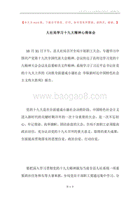 人社局学习十九大精神心得体会.docx