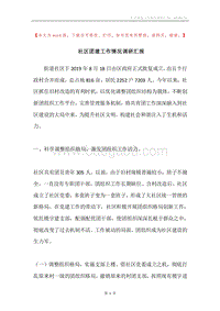 社区团建工作情况调研汇报.docx