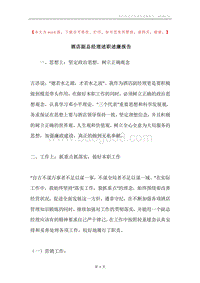 酒店副总经理述职述廉报告.docx