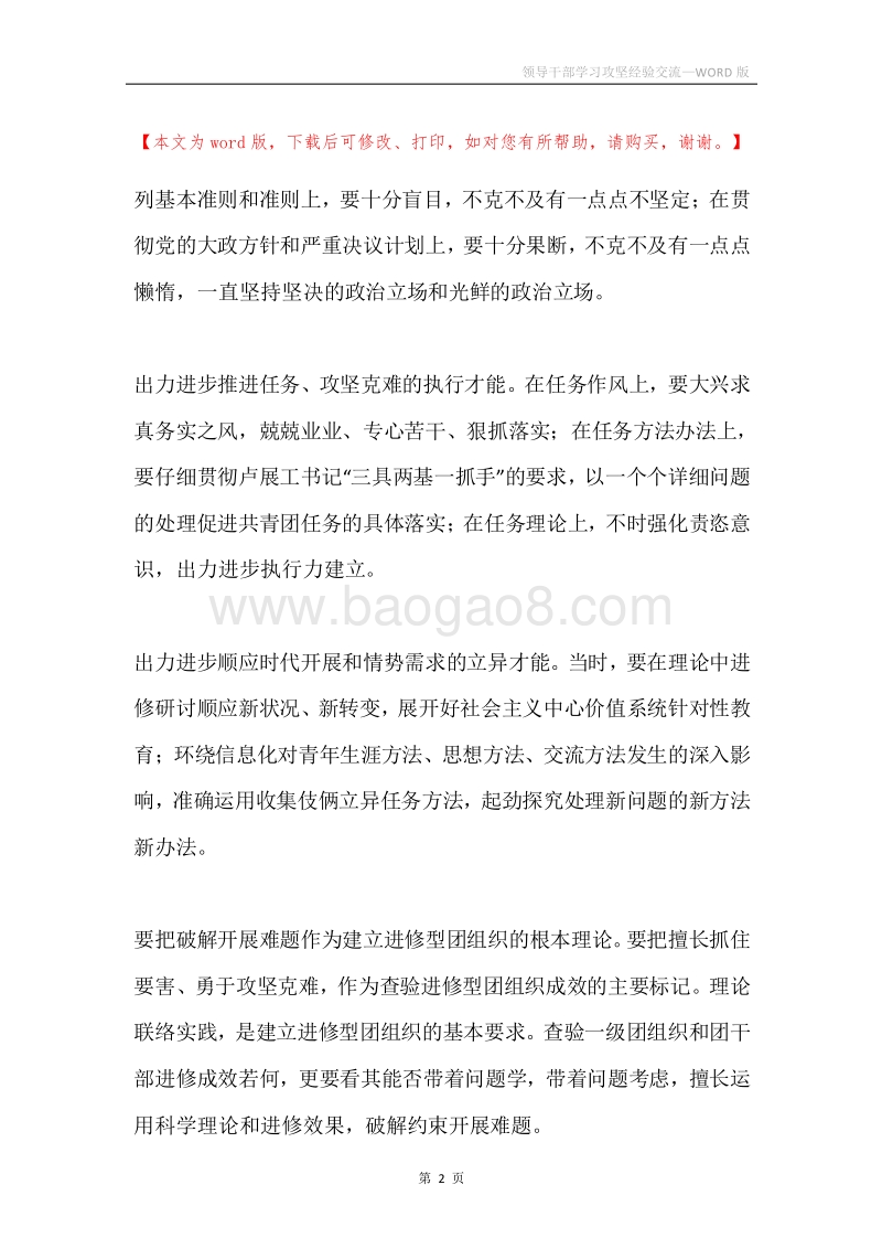 领导干部学习攻坚经验交流.docx_第2页