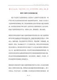 领导干部学习攻坚经验交流.docx