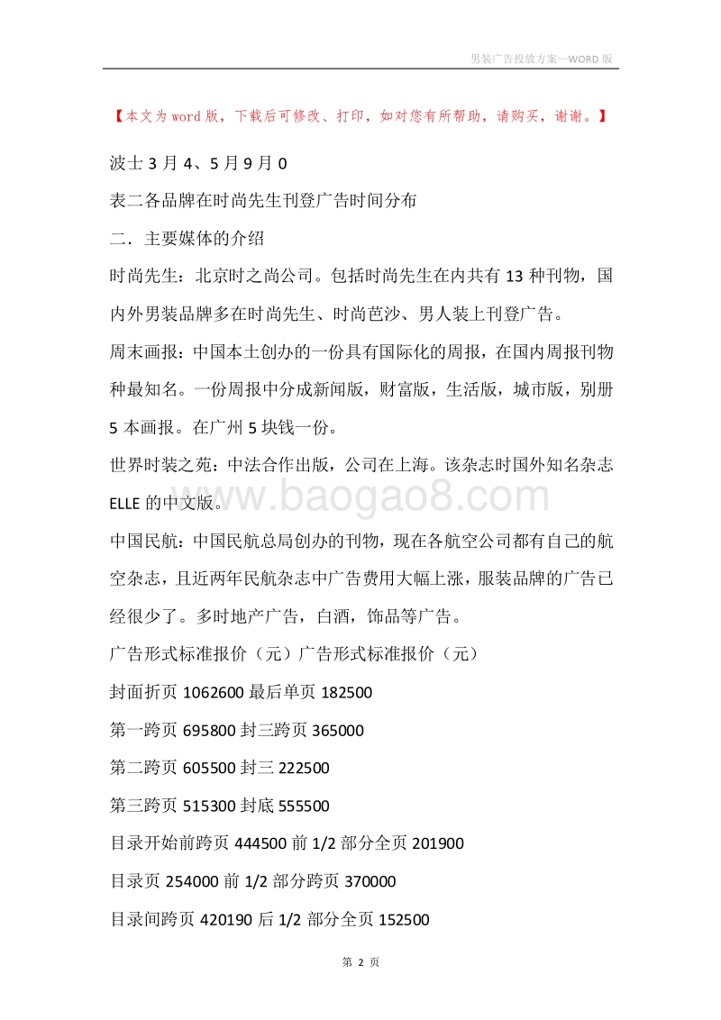 男装广告投放方案.docx_第2页