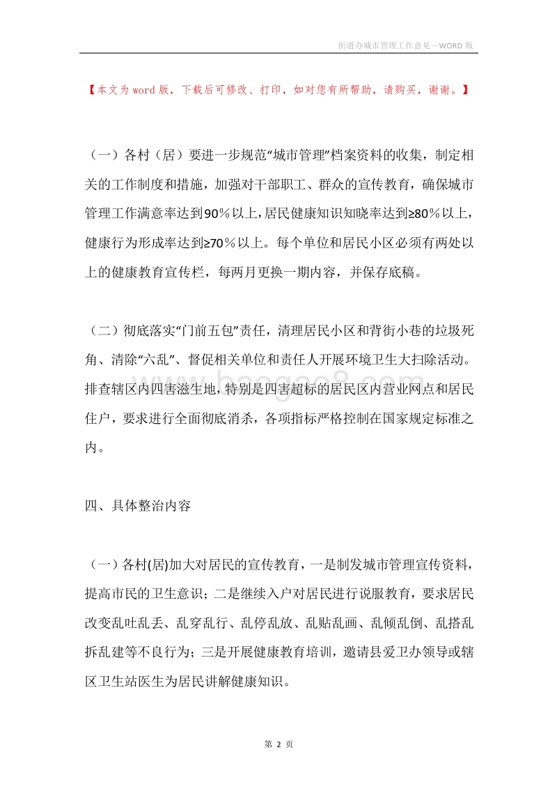 街道办城市管理工作意见.docx_第2页