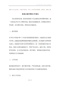 街道办城市管理工作意见.docx