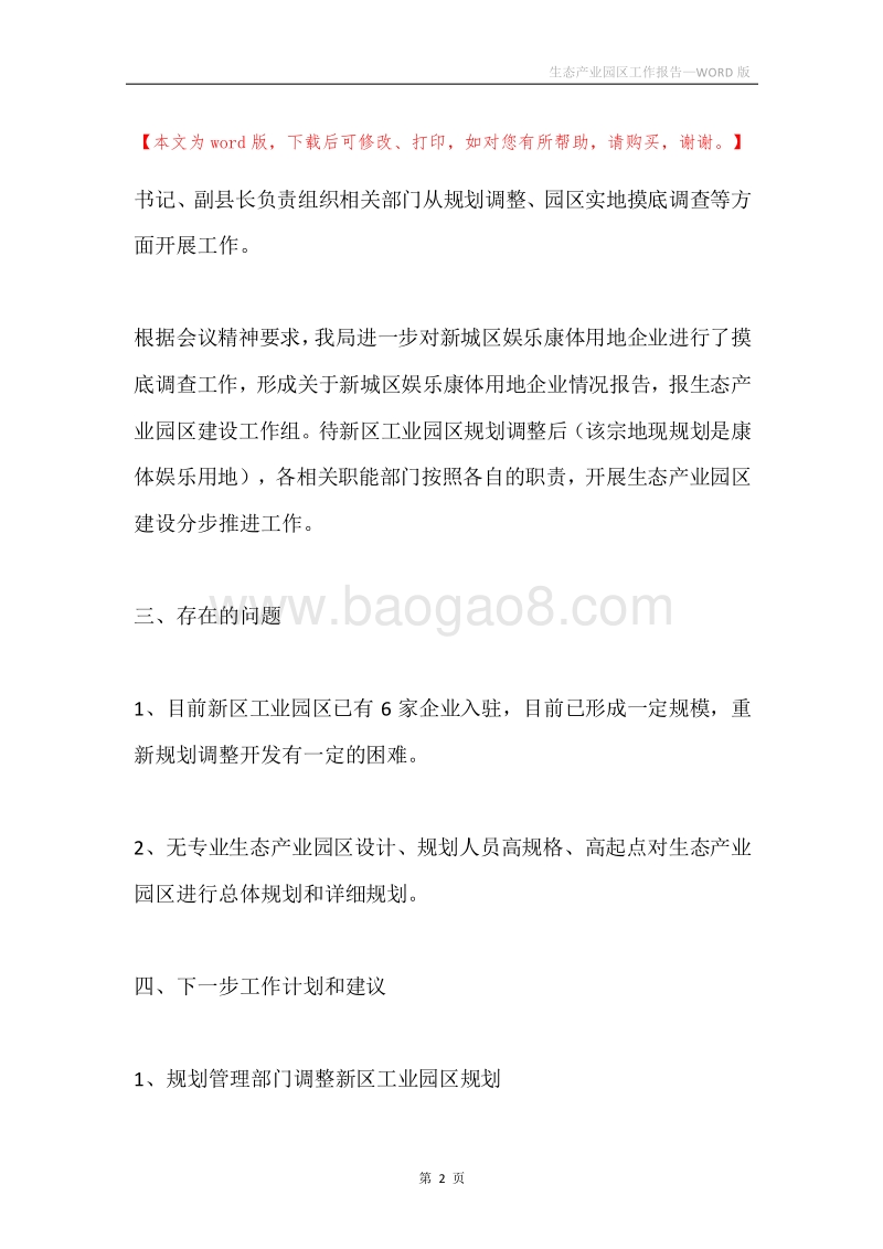 生态产业园区工作报告.docx_第2页
