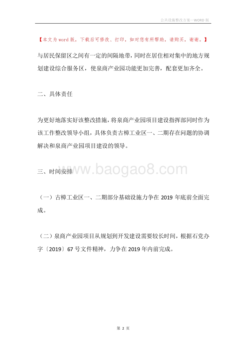 公共设施整改方案.docx_第2页