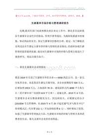 生猪屠宰市场价格与管理调研报告.docx
