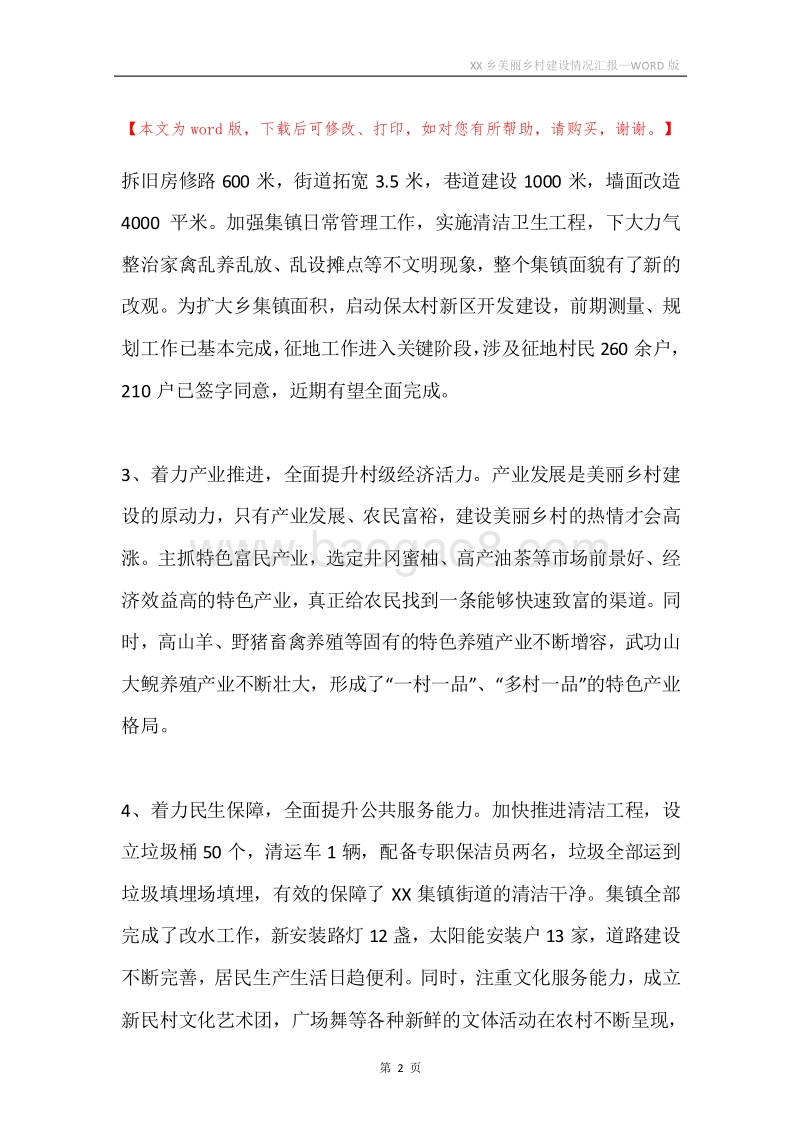 XX乡美丽乡村建设情况汇报.docx_第2页