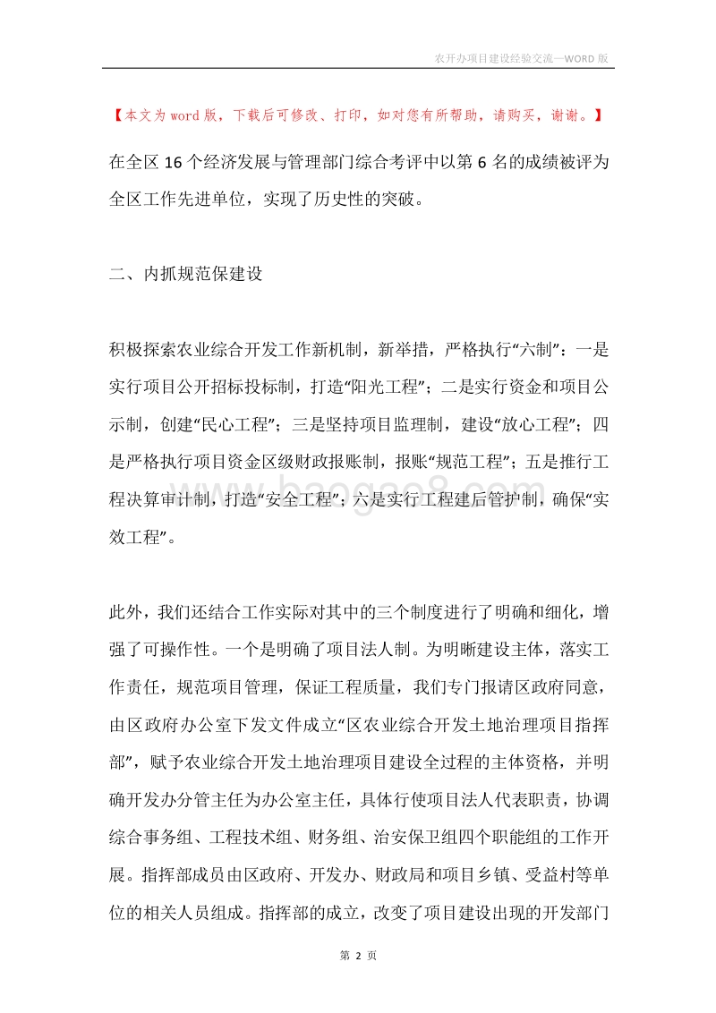 农开办项目建设经验交流.docx_第2页
