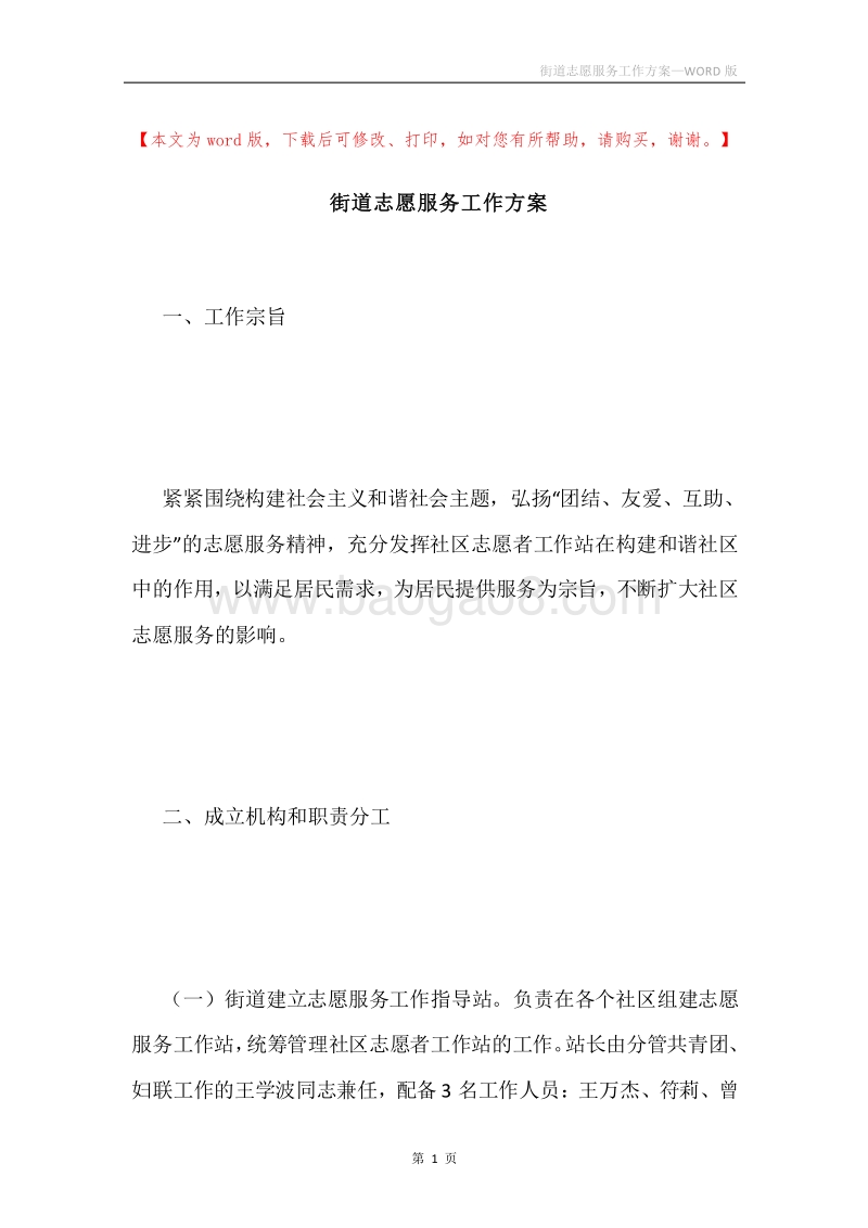 街道志愿服务工作方案.docx_第1页
