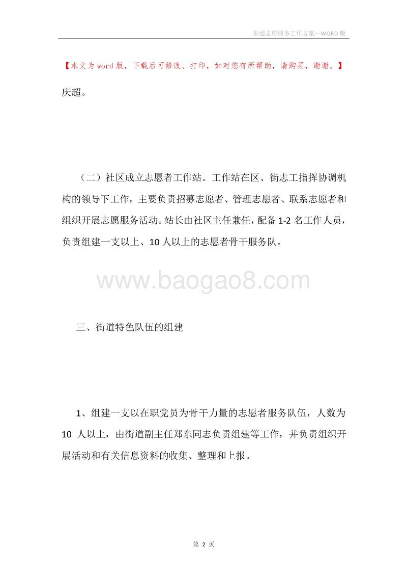 街道志愿服务工作方案.docx_第2页