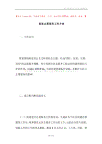 街道志愿服务工作方案.docx