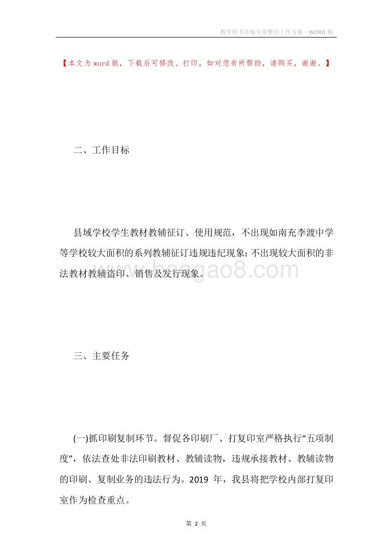 教学用书市场专项整治工作方案.docx_第2页
