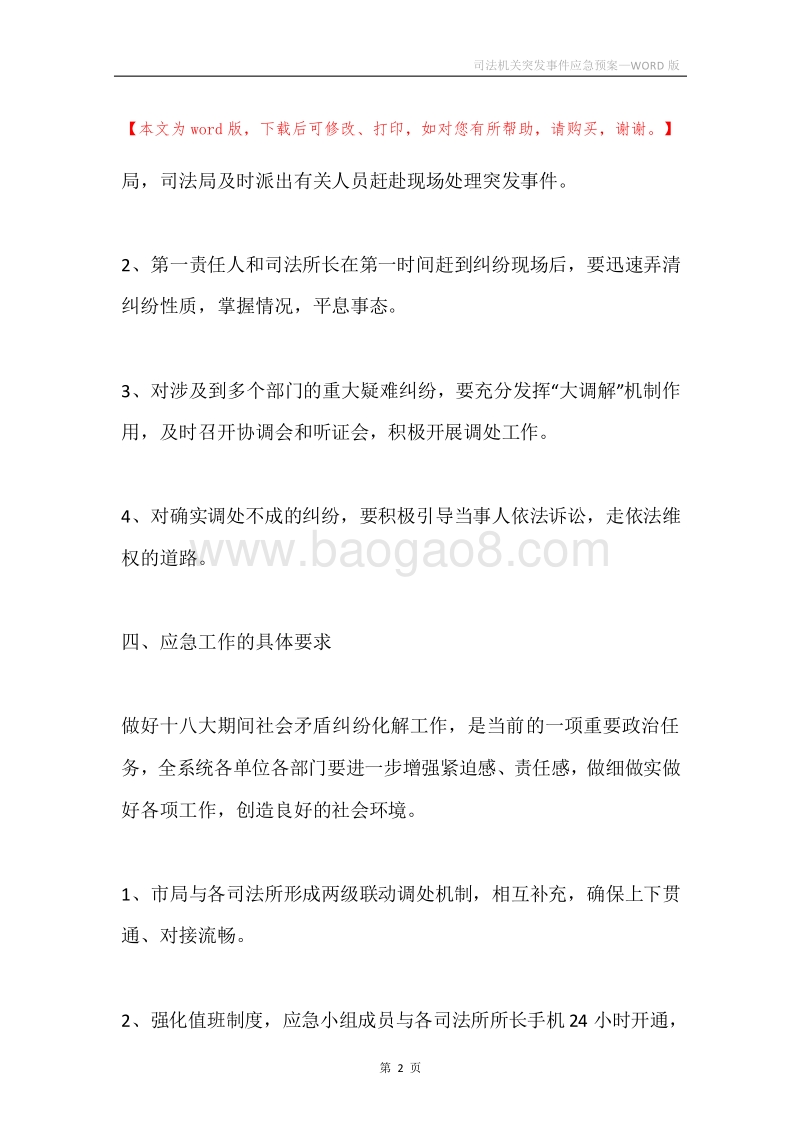 司法机关突发事件应急预案.docx_第2页
