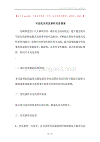 司法机关突发事件应急预案.docx