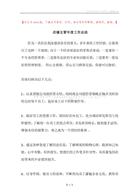 店铺主管年度工作总结.docx