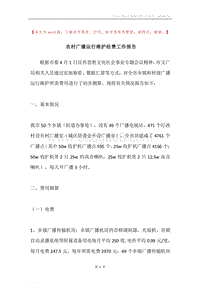 农村广播运行维护经费工作报告.docx
