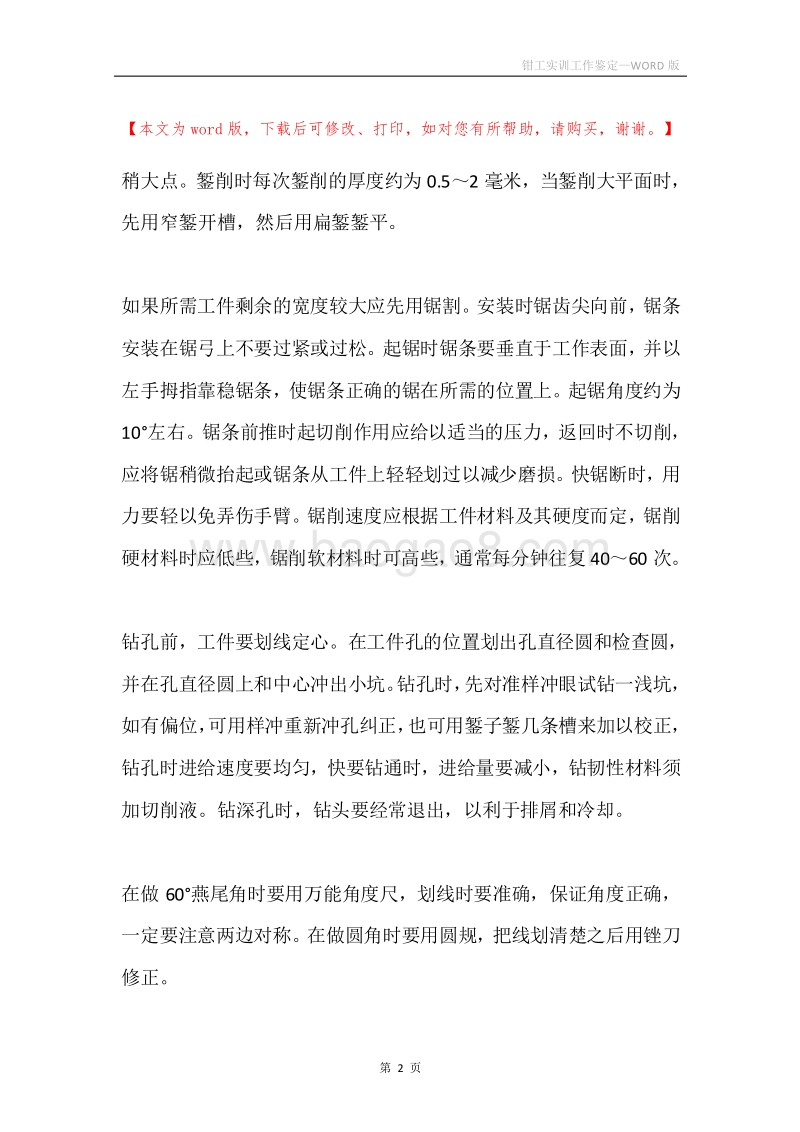 钳工实训工作鉴定.docx_第2页
