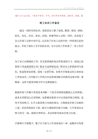 钳工实训工作鉴定.docx