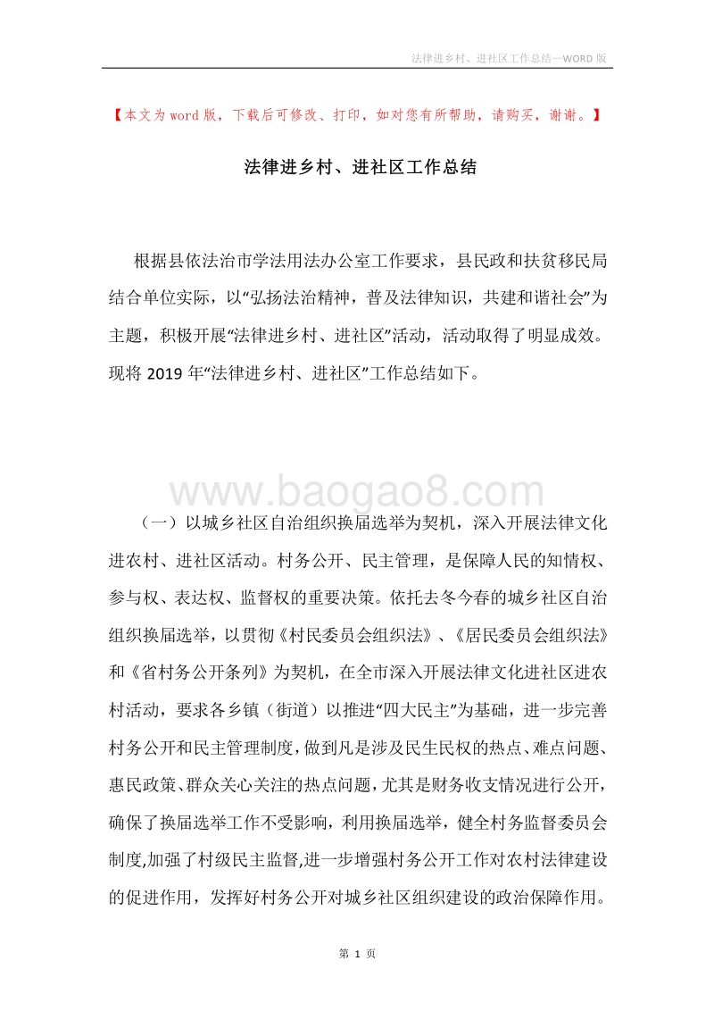 法律进乡村、进社区工作总结.docx_第1页