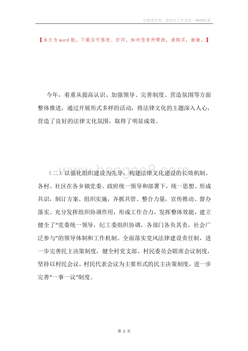 法律进乡村、进社区工作总结.docx_第2页