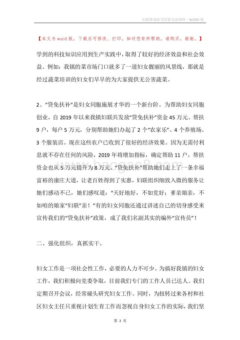 妇联禁毒防艾经验交流材料.docx_第2页