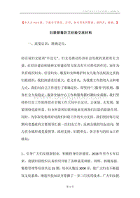 妇联禁毒防艾经验交流材料.docx