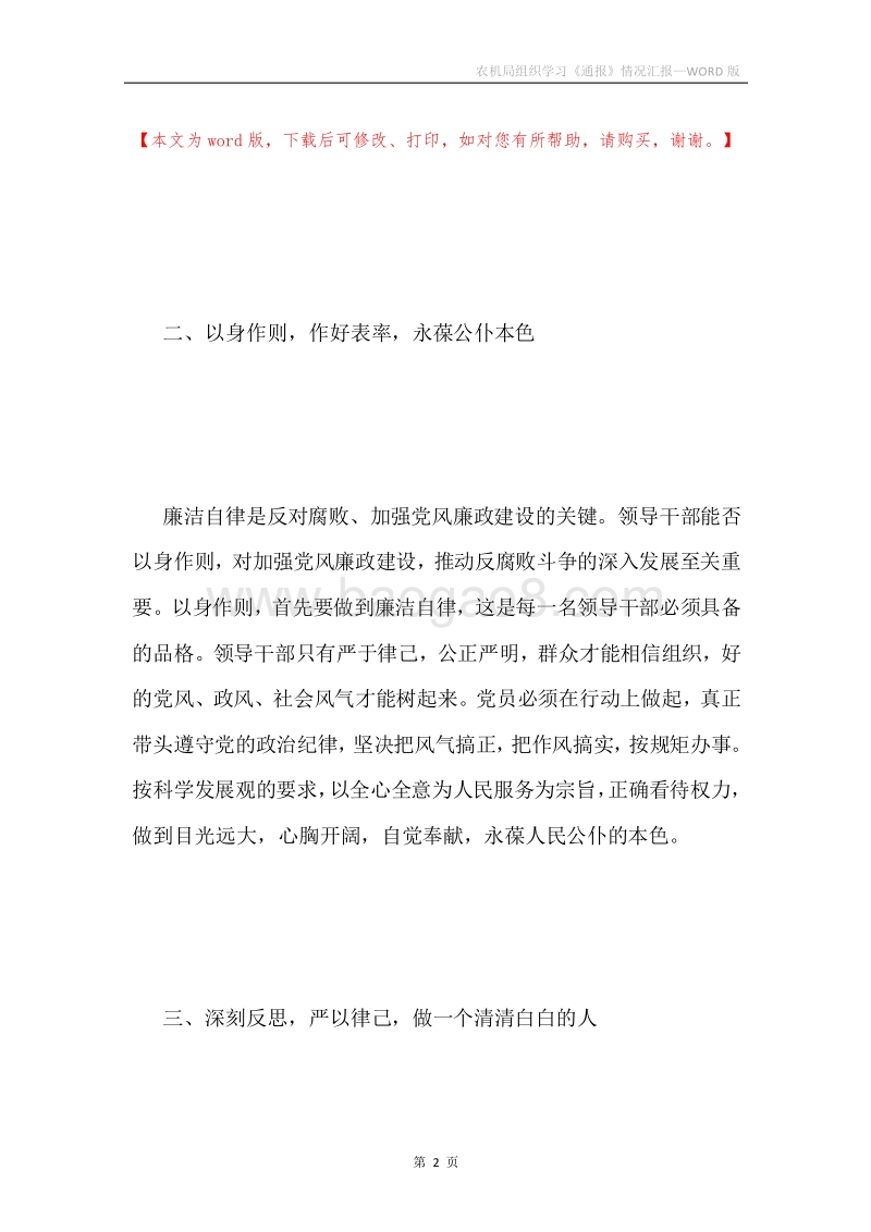 农机局组织学习《通报》情况汇报.docx_第2页
