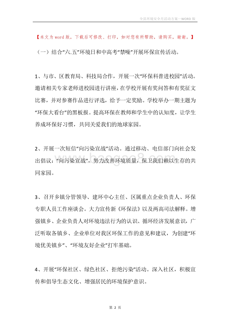 全县环境安全月活动方案.docx_第2页