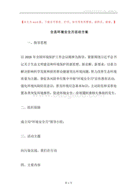 全县环境安全月活动方案.docx