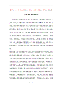 党校荣辱观心得体会.docx