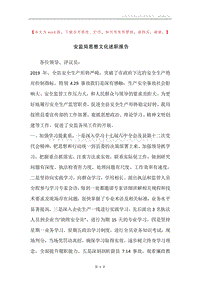 安监局思想文化述职报告.docx