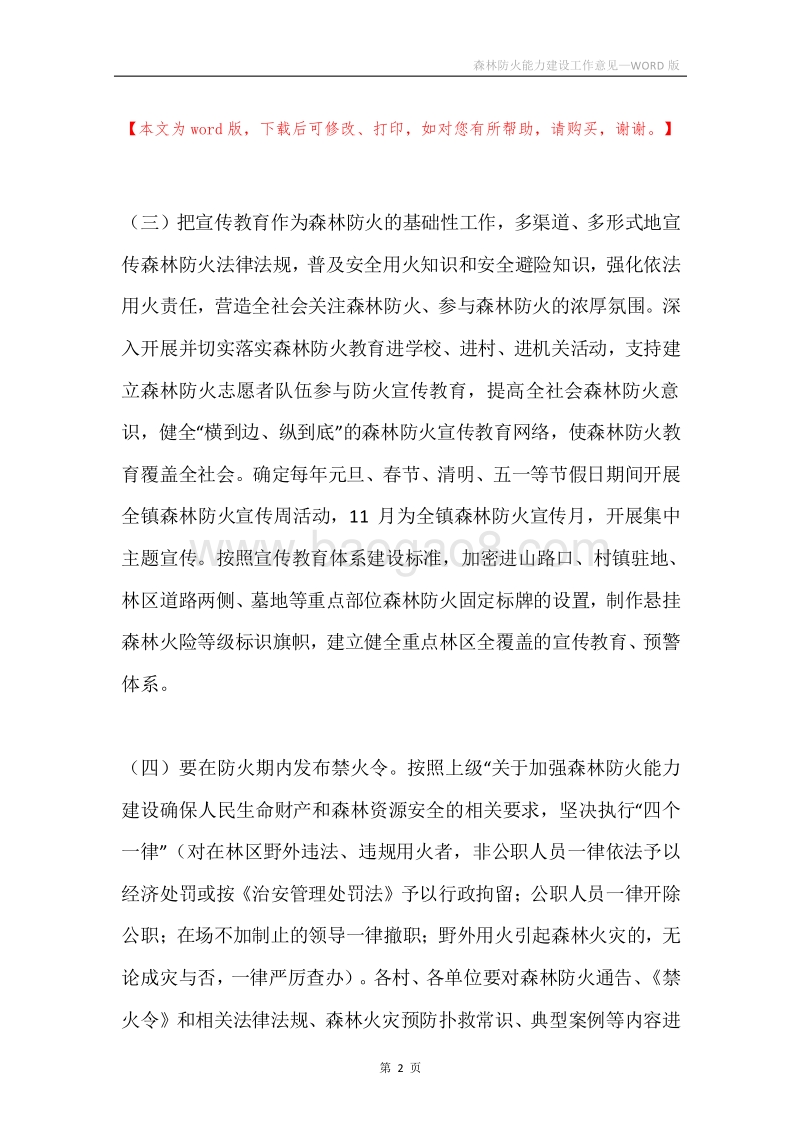 森林防火能力建设工作意见.docx_第2页
