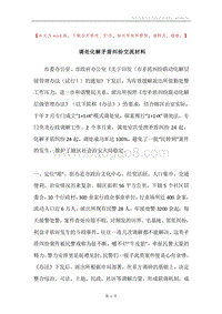 调处化解矛盾纠纷交流材料.docx