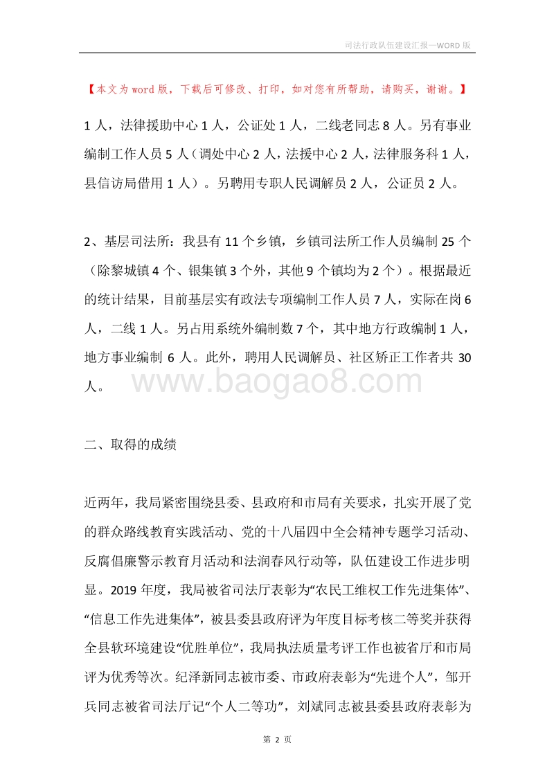 司法行政队伍建设汇报.docx_第2页