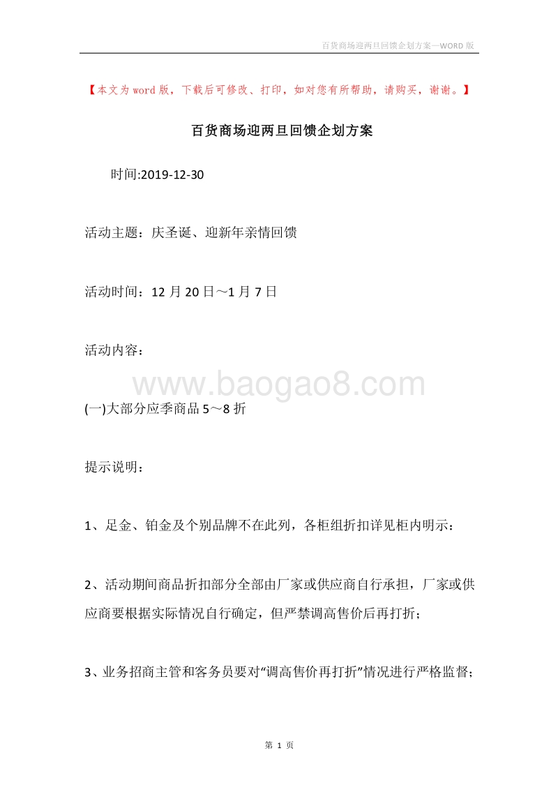 百货商场迎两旦回馈企划方案.docx_第1页
