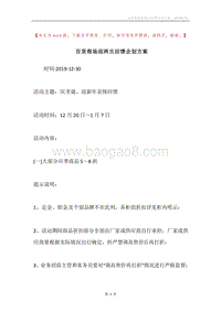 百货商场迎两旦回馈企划方案.docx
