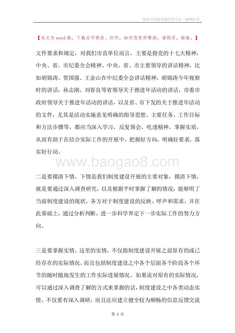 地税局反腐倡廉经验交流.docx_第2页