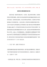 地税局反腐倡廉经验交流.docx