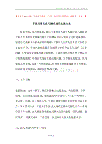 审计局落实党风廉政建设实施方案.docx