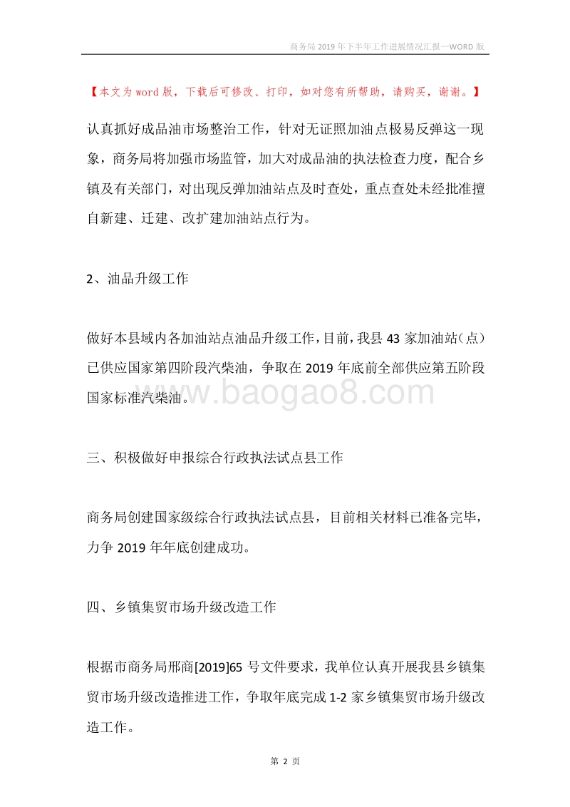 商务局2019年下半年工作进展情况汇报.docx_第2页