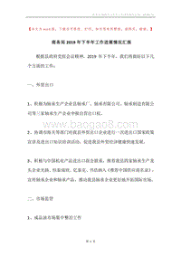 商务局2019年下半年工作进展情况汇报.docx
