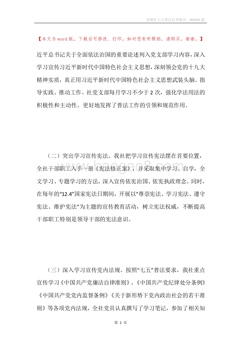 供销社七五普法自查报告.docx_第2页