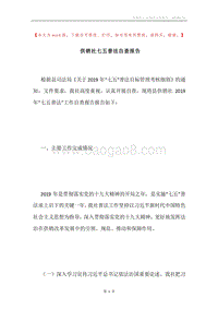 供销社七五普法自查报告.docx