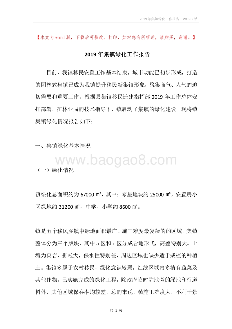 2019年集镇绿化工作报告.docx_第1页
